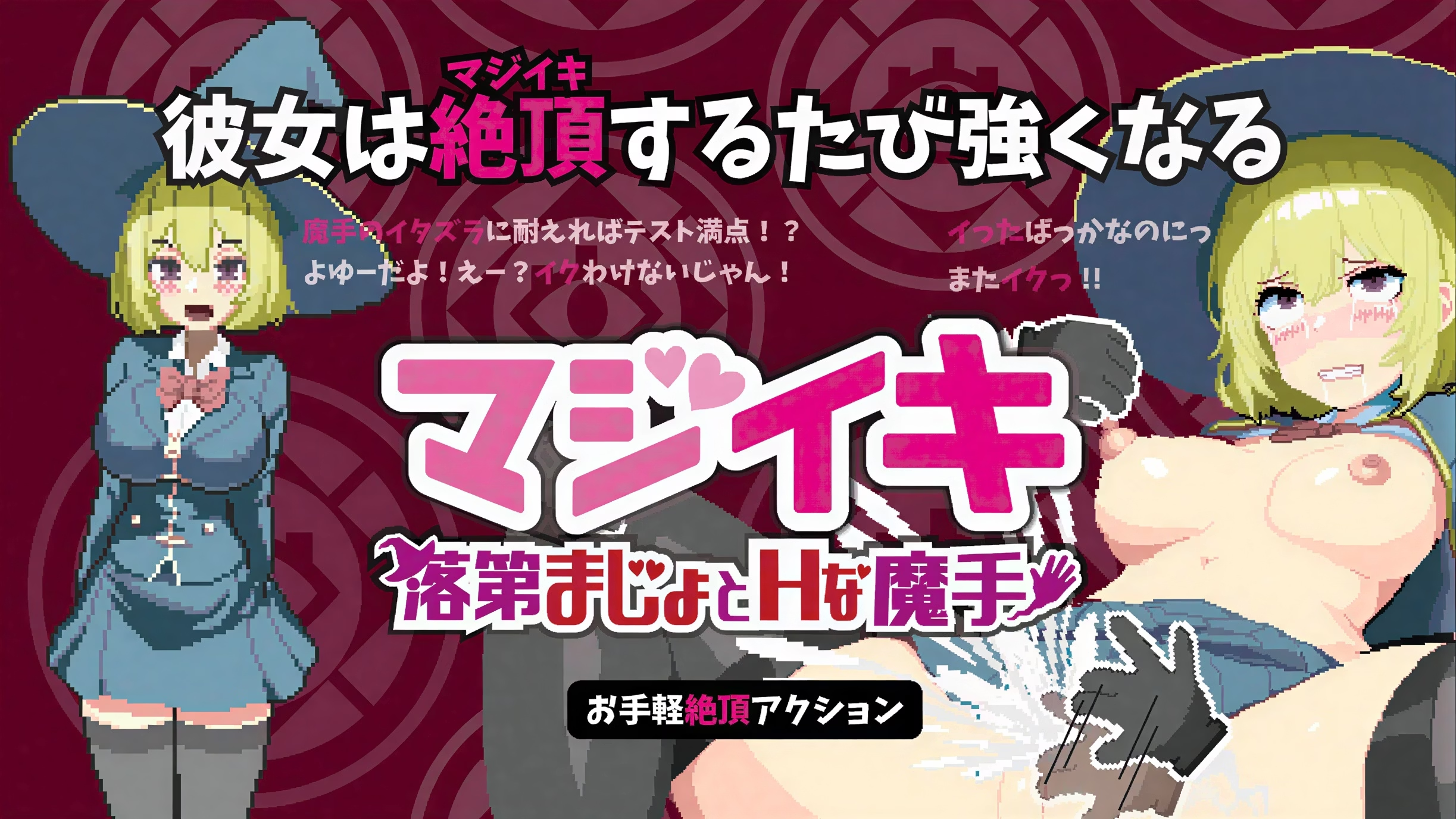 Maji-iki The Failing Witch and Lewd Magical Hands